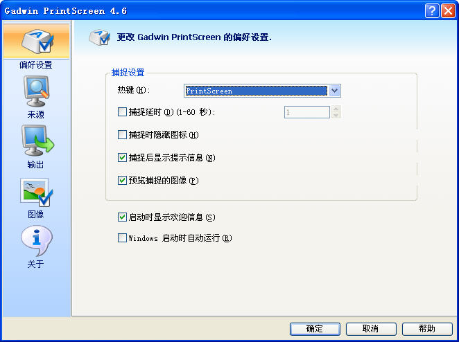 Gadwin PrintScreen(ԶĽͼ)V5.0.2 ɫ