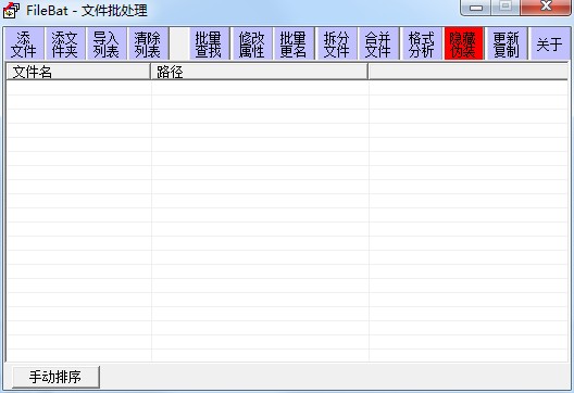 FileBat(ļ)V1.2.98 ɫ