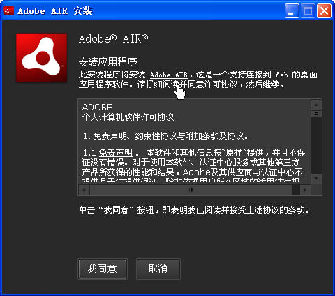 Adobe Air(Airп)V13.0.0.83 Թٷװ