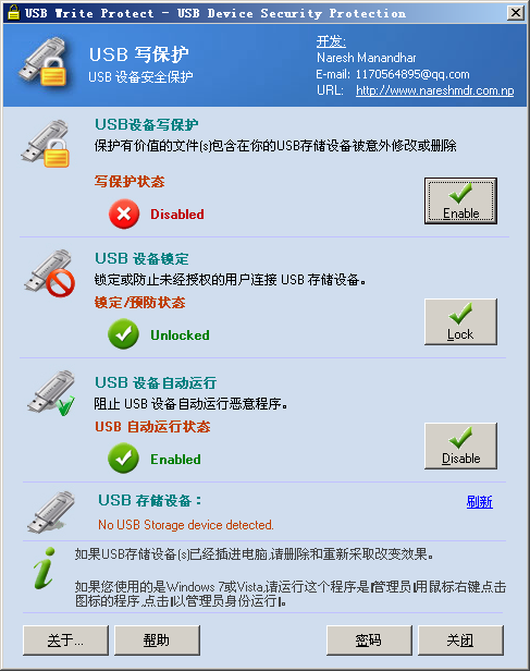 USB Write Protect(Uд)V2.0.0 ӢɫѰ