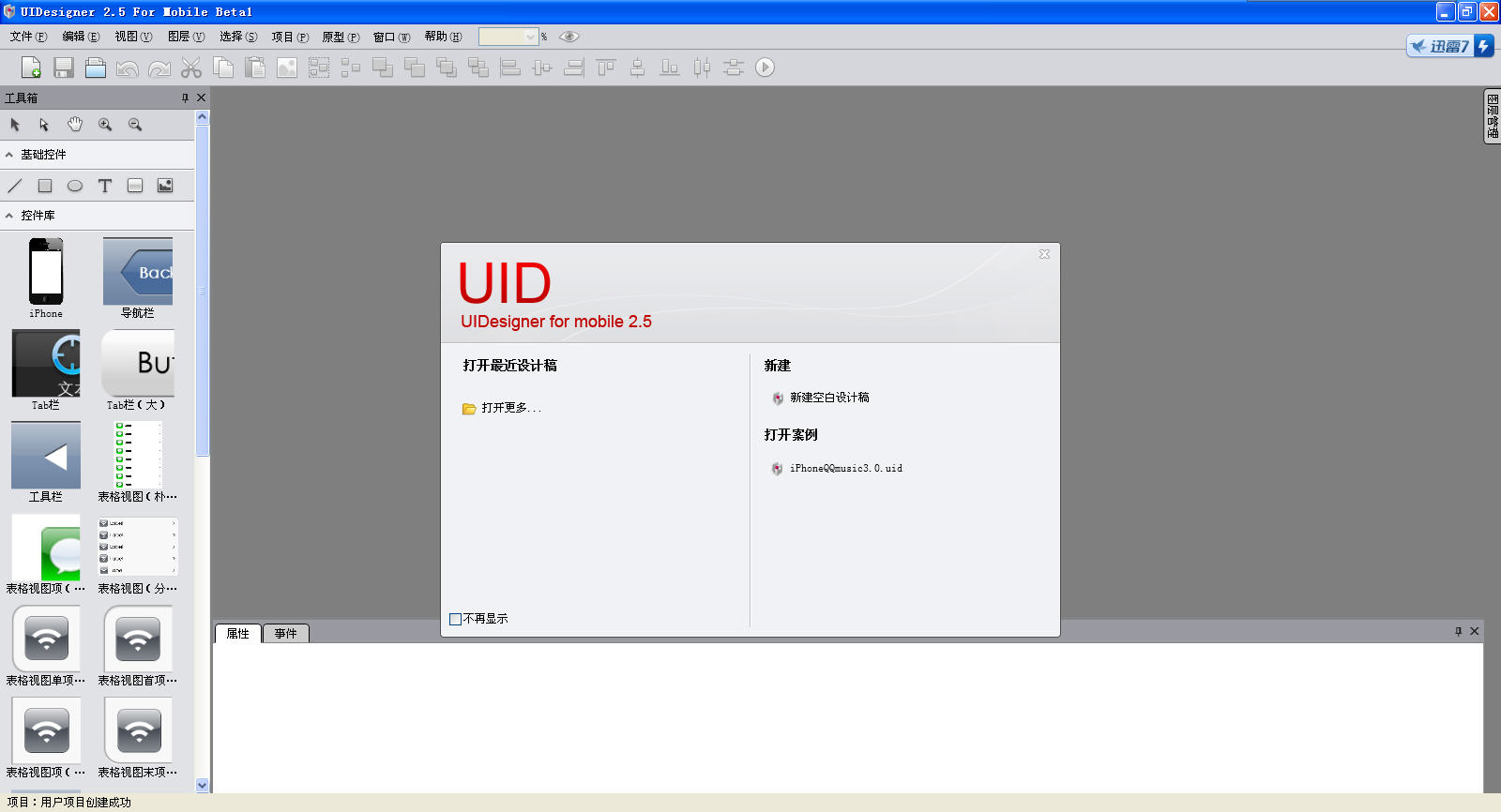 UIDesigner(ֻӦԭƹ)V2.5.5.1 Ĺٷװ