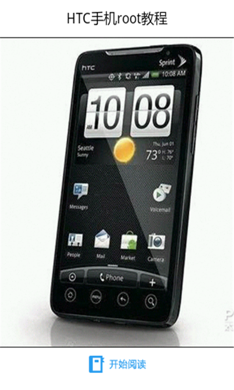 ֻroot̳(HTC)V2.3.0 ٷ