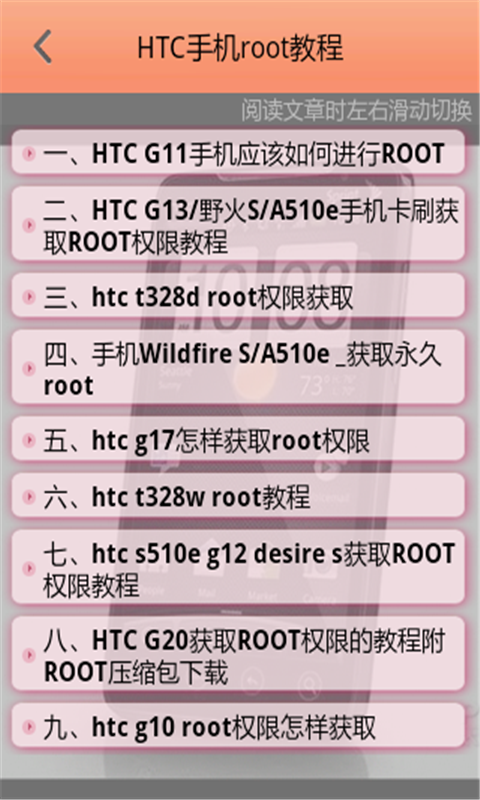 ֻroot̳(HTC)V2.3.0 ٷ
