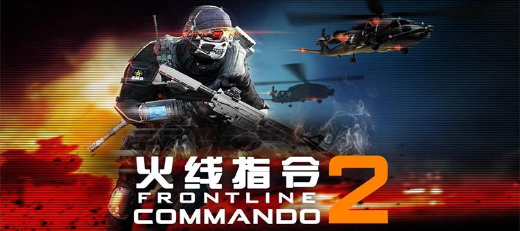 ָ2(FRONTLINE COMMANDO 2)V1.0.2 ɵͼ