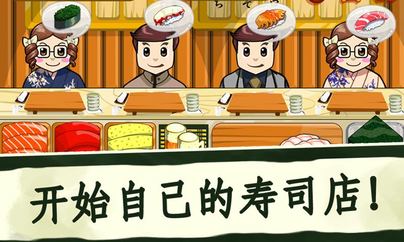 ˾(Sushi Friends)V1.5.3 ׿