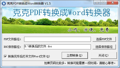 ˿pdfתwordתV1.6 ɫ