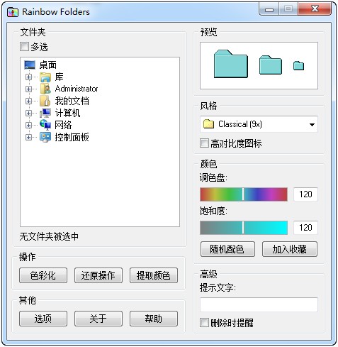 Rainbow Folders(ʺļ)V2.05 ɫѰ