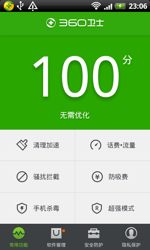 360ֻʿV3.9.0 iPhone