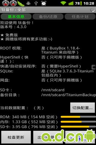 ѱƽ Titanium BackupV4.0.0