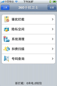 360ֻʿV3.9.0 iPhone