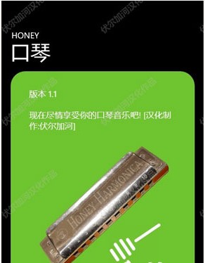 ģ honey harmonicaV1.1.0.0 WindowsPhone