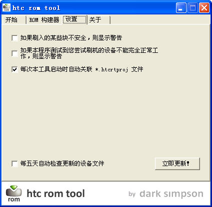 htc rom toolV1.1.0 ɫѰ