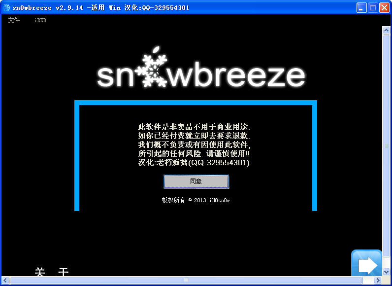 sn0wbreeze(ios6Խ)V2.9.14 ɫѰ