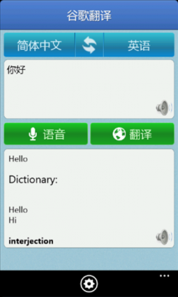 ȸ跭 Google TranslateV1.3 WindowsPhone