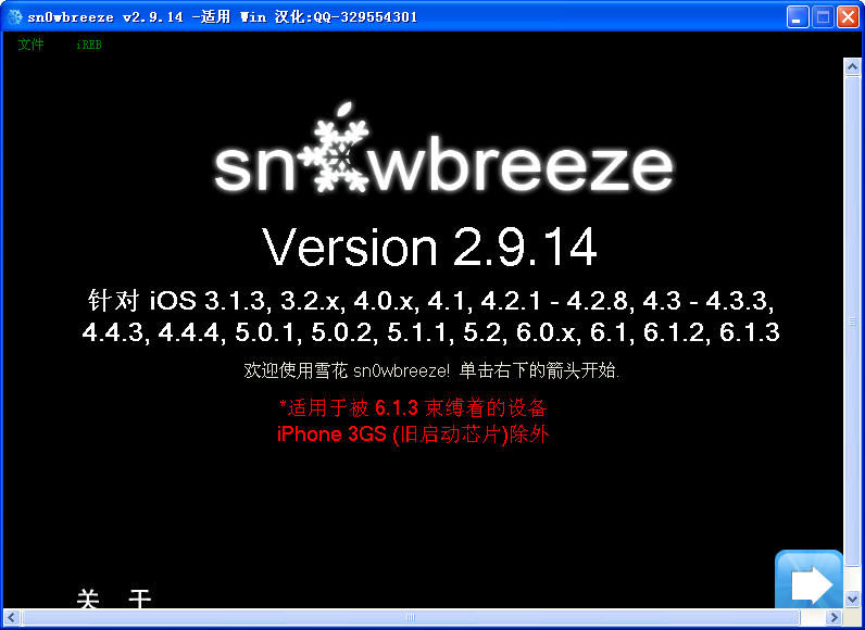 sn0wbreeze(ios6Խ)V2.9.14 ɫѰ