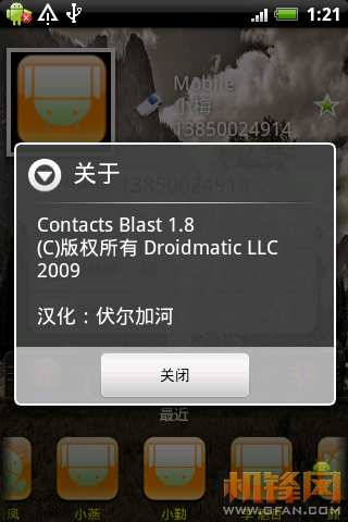 ϵ˹(Contacts Blast)V1.8