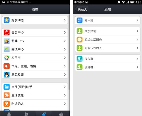 ֻQQ2014V5.1.1 ٷ׿ʽ