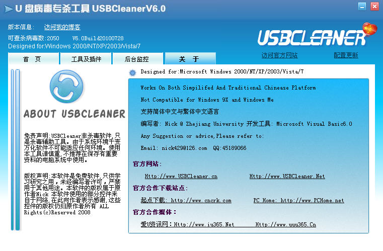 USBCleaner(Uɱ)V6.0 Build 20101017 ɫѰ