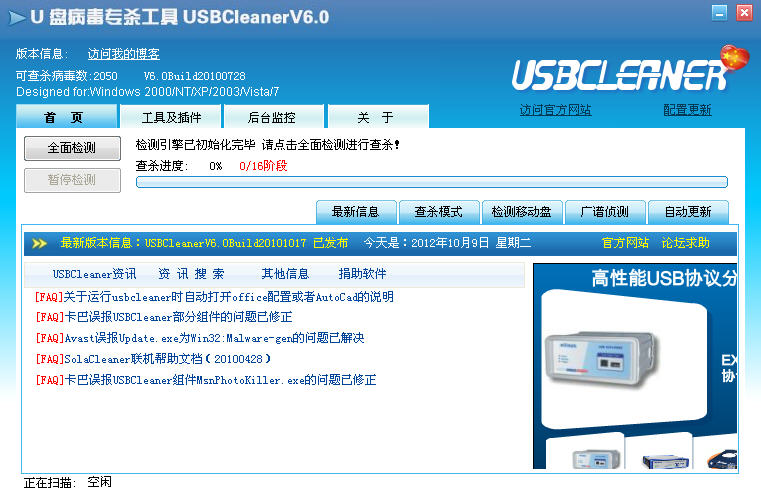 USBCleaner(Uɱ)V6.0 Build 20101017 ɫѰ