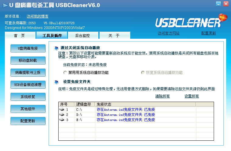 USBCleaner(Uɱ)V6.0 Build 20101017 ɫѰ