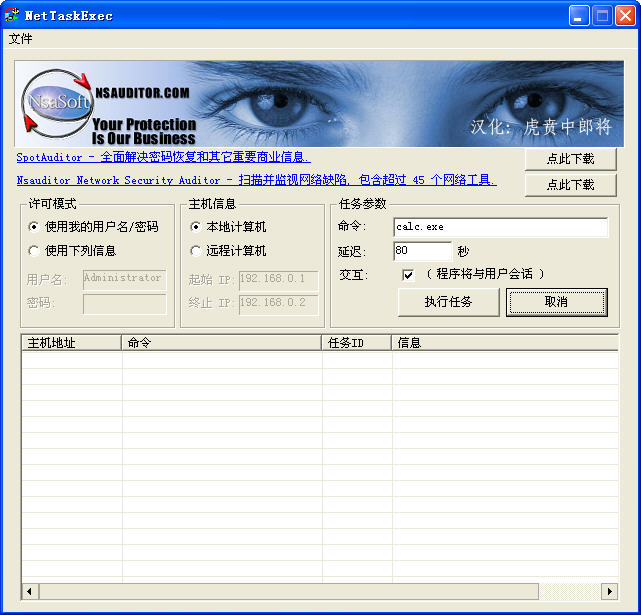 NetTaskExec(h(yun)΄(w))V1.33 h