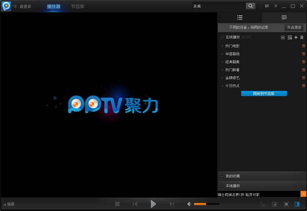 PPTVV3.5.0.0034 ٷʽ