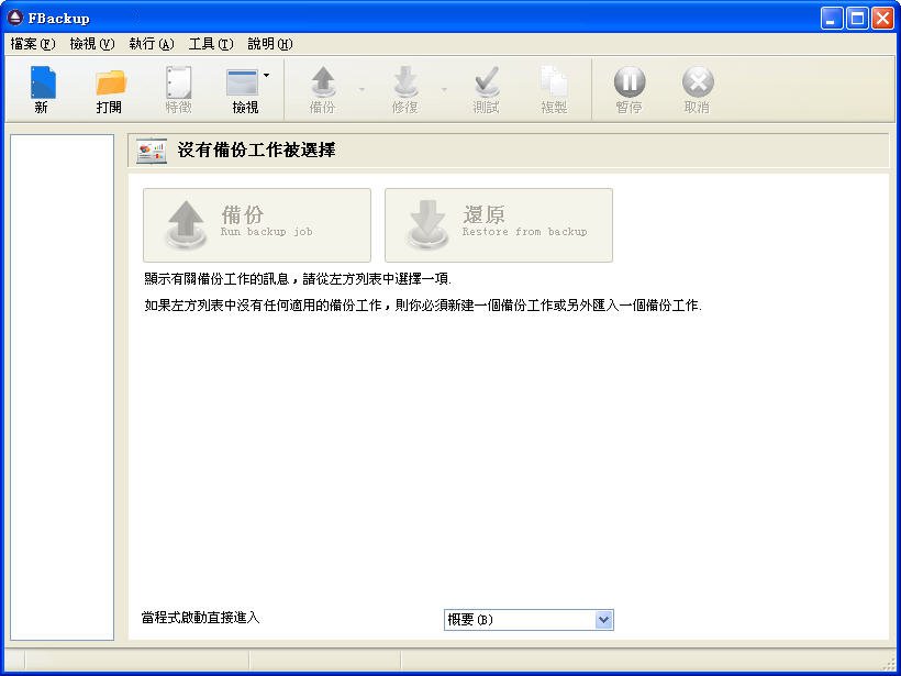 FBackup(ļ)V5.0.414 Թٷװ