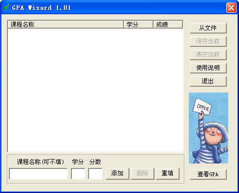 GPA Wizard(GPA)V1.0.1 ɫѰ