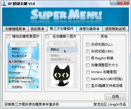 XPҼ (xpҼ˵)V3.00FinalɫѰ