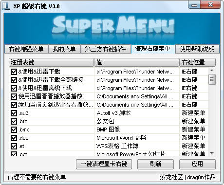 XPҼ (xpҼ˵)V3.00FinalɫѰ