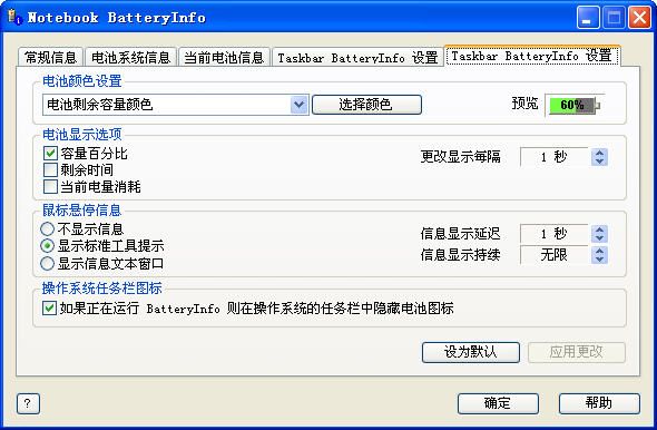 Notebook BatteryInfoV1.2.0.21 ɫ