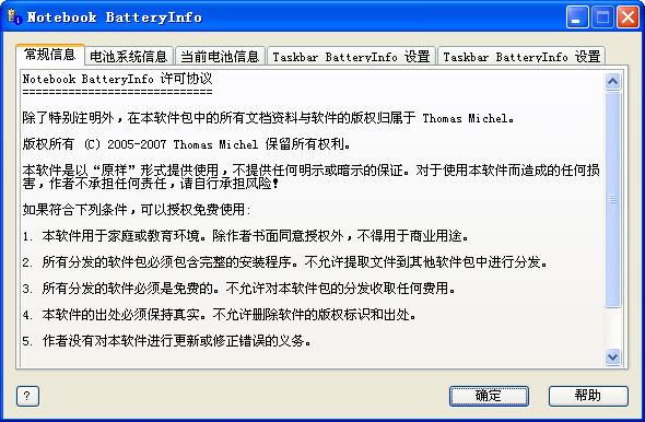 Notebook BatteryInfoV1.2.0.21 ɫ