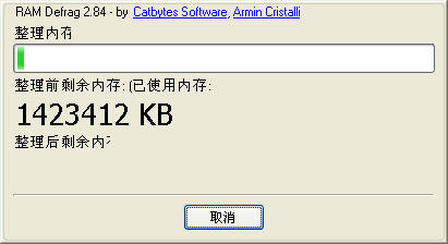 RAM DefragV2.8.4.14 ɫر