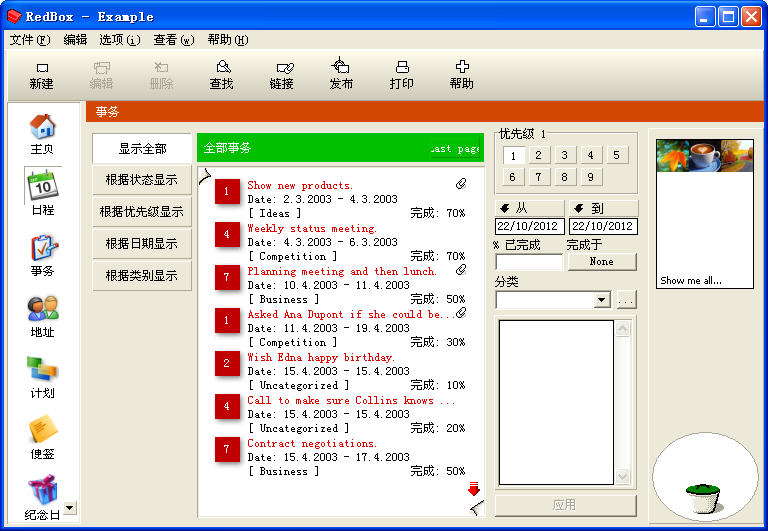 RedBox OrganizerV5.0 ɫر
