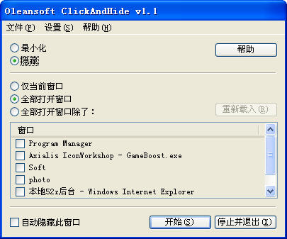 Oleansoft ClickAndHide(Ӧ趨ȫС)V1.1İ