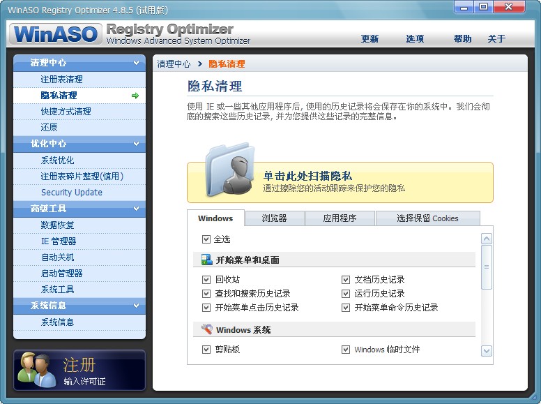 WinASO Registry Optimizer(עŻ)V4.8.5 ɫע