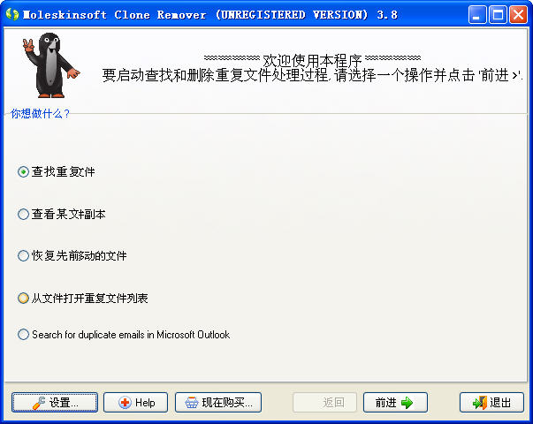 Moleskinsoft Clone RemoverV3.8.0 ɫ