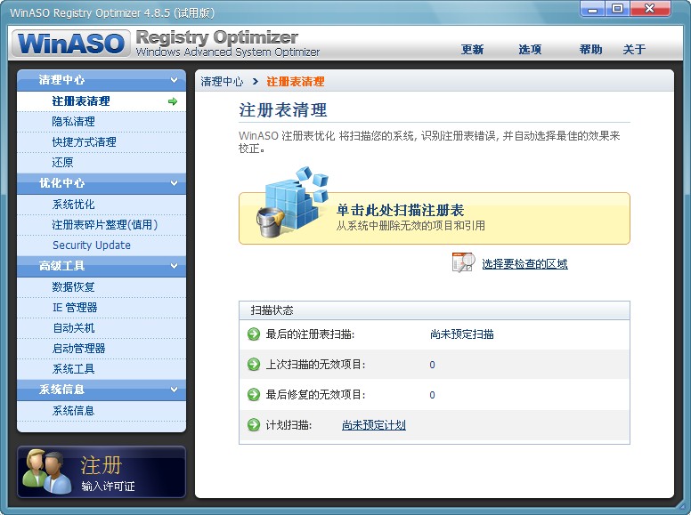 WinASO Registry Optimizer(עŻ)V4.8.5 ɫע