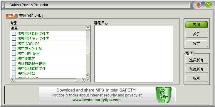 Sakina Privacy ProtectorV1.9.0.0 ɫѰ