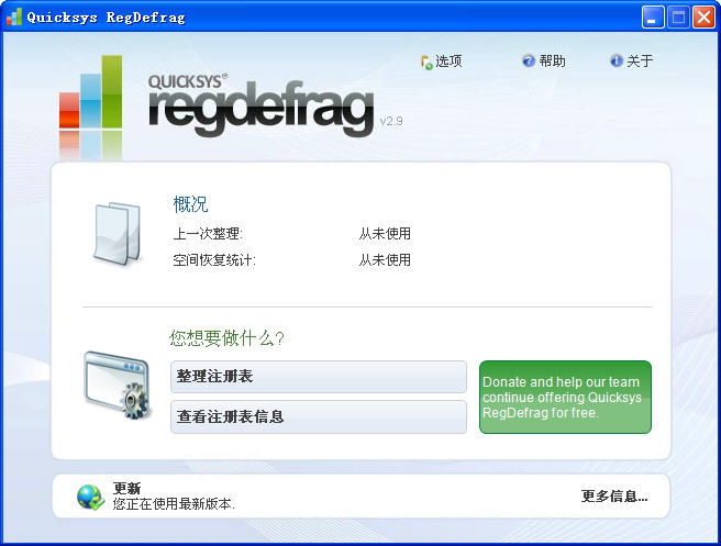 Quicksys RegDefragV2.90 ɫر