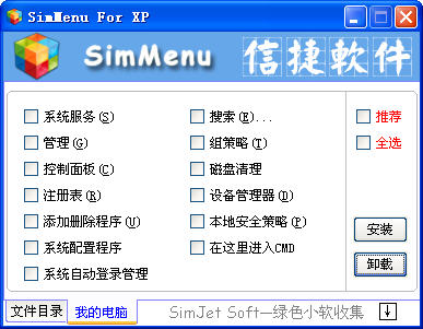 SimMenu For XP(ԼҼ˵ϵͳԻ)V0.3 ɫѰ