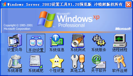 Windows 2003ù(úϵͳɲȶ)V1.20 ɫѰ