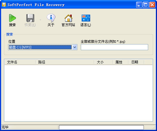 SoftPerfect File RecoveryV1.2 ɫѰ