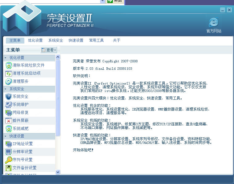 â (Perfect Optimizer 2) for Vista/XP2.03Build20081103ļɫ
