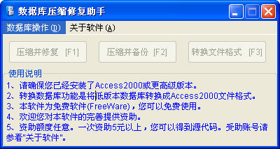 ѹ޸(Accessݿѹ޸)1.0Build803ɫѰ