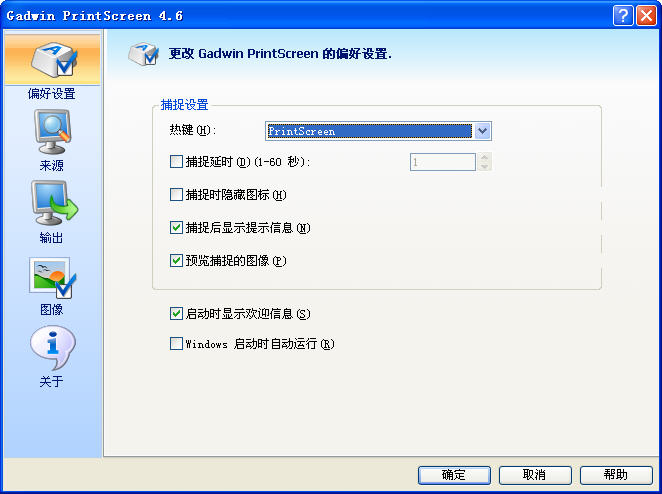 Gadwin PrintScreen(Ԅ(dng)Ľ؈D)V5.0.2 (gu)Z(y)ԾGɫ