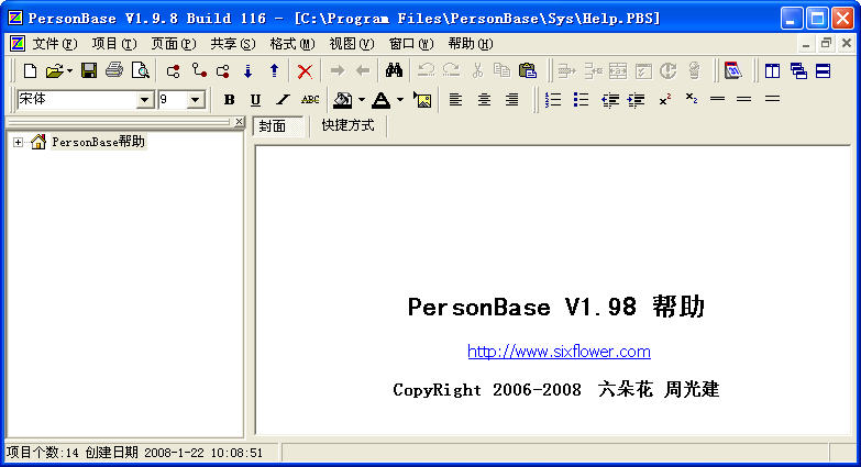 PersonBase(Ϲ)V1.98 Build 116 ɫ