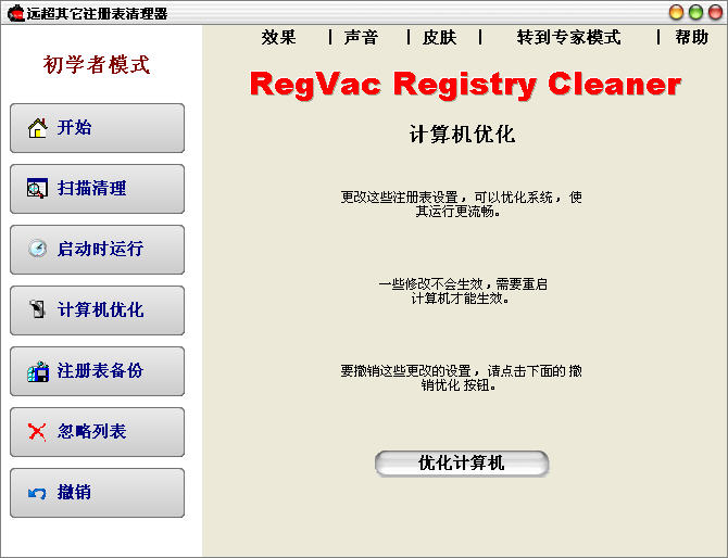 Regvac Registry CleanerV5.02.06 ɫر