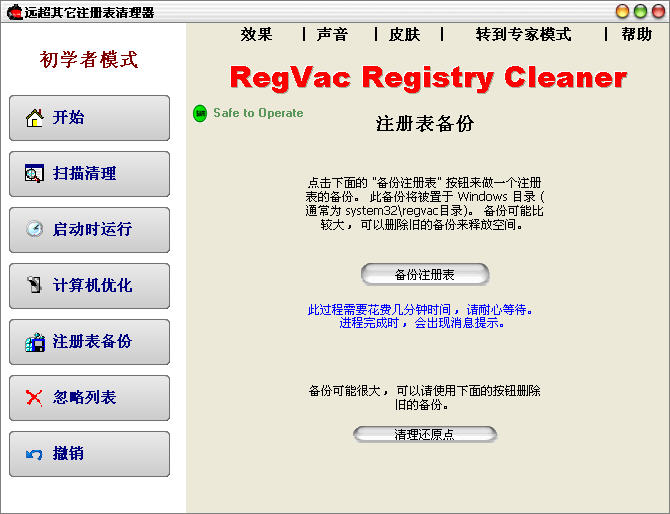 Regvac Registry CleanerV5.02.06 ɫر