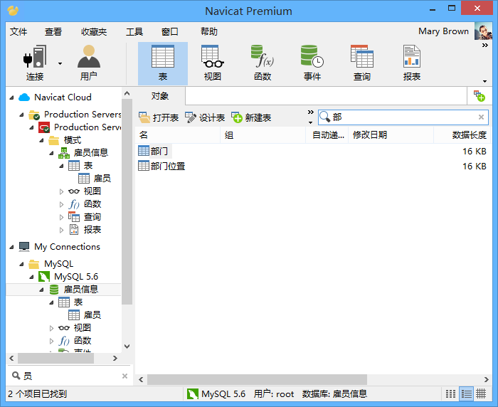 Navicat Premium 11（数据库管理开发工具软件）V11.2.13 简体中文版